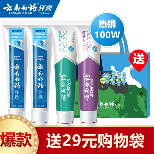 京东超市云南白药 环保牙膏4支装 益生菌 (晨露100g×2+益优冰柠105g+益优薄荷105g+环保购物袋)新老包装随机发货