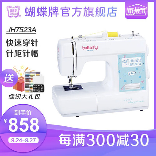 蝴蝶牌官方旗舰店JH7523A 蝴蝶牌电动家用小型多功能缝纫机锁边吃厚拼布绣花 自动穿线 缝纫机家用
