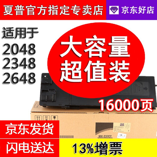 夏普（SHARP）原装粉盒碳粉耗材墨粉 2348 2048 s n v粉盒237CT 墨粉