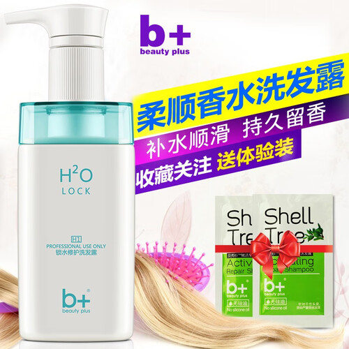 B+（besuty plus） 10重还原蛋白酸护发素还原酸发膜正品修复干枯烫染受损补水顺滑焗油膏 〖洗发水〗 500ml