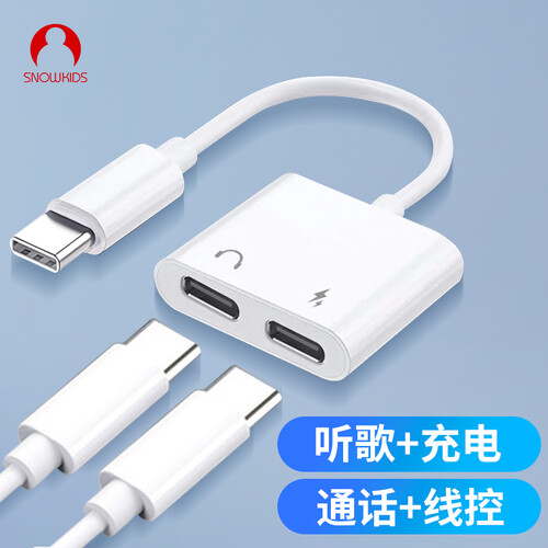京东超市Snowkids双Type-C耳机转接头 听歌快充二合一充电听歌音频转换器华为P20Pro/20/iPad pro/小米8/三星/锤子
