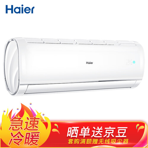 海尔（Haier）大1匹定频壁挂式空调挂机 快速冷暖 PMV一键舒适 KFR-26GW/05JDM33