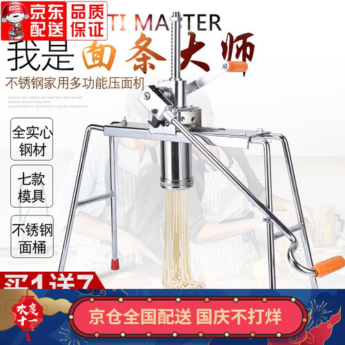 晋腾  不锈钢面条机手动压面机家用压面器小型手压手摇饸饹机打面机 7模具（电镀机身+不锈钢桶） 送7样赠品