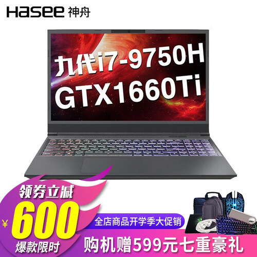 神舟战神Z7-CT5/CT7NA i5-9300/GTX1650/1660Ti游戏笔记本手提电脑i7 Z7-CT7高配版：16+256+1TB/九代i7