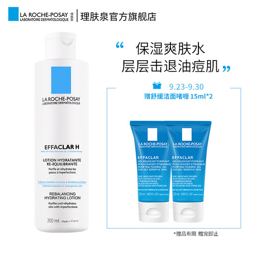 理肤泉(LA ROCHE-POSAY)清痘净肤特润爽肤水200ml（痘痘肌补水保湿 舒缓紧绷 爽肤水）