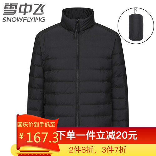 雪中飞轻薄羽绒服男2019秋冬男士立领90白鸭绒时尚保暖纯色青年上衣外套短款连帽羽绒服男 黑色(立领) L/175/92A