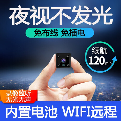 迷你高清监控摄像头 无线网络小型针夜视wifi智能手机孔远程监控器家用录像隐形微型高清监控摄像头 微型高清监控（720P）+内置电池