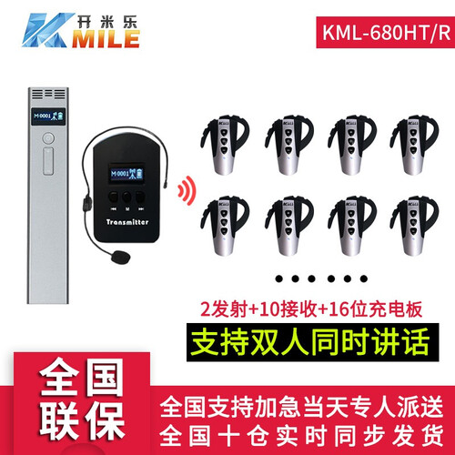 开米乐（KAIMILE） 680HT/R无线讲解器 一对多同声传译系统接待参观导游团队蓝牙讲解耳机 双讲+10接收+16位充电板
