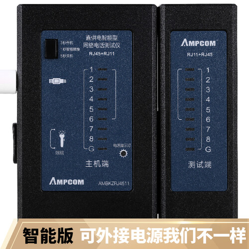 安普康（AMPCOM）网络测试仪 网线电话线测线仪 无需电池带USB供电接口 黑色智能型 AMBKZRJ4511