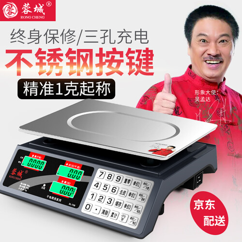 京东超市蓉城称重电子秤商用台秤30kg计价计数秤水果家用卖菜台称精准公斤电子称食品充电克秤食物厨房秤 30公斤不锈钢按键液晶平盘