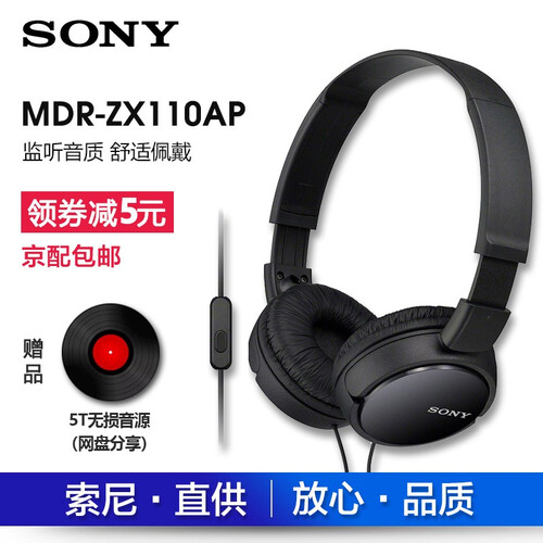 京东超市索尼（SONY） MDR-ZX110AP 耳机头戴式重低音 手机通话折叠电脑耳麦 黑色