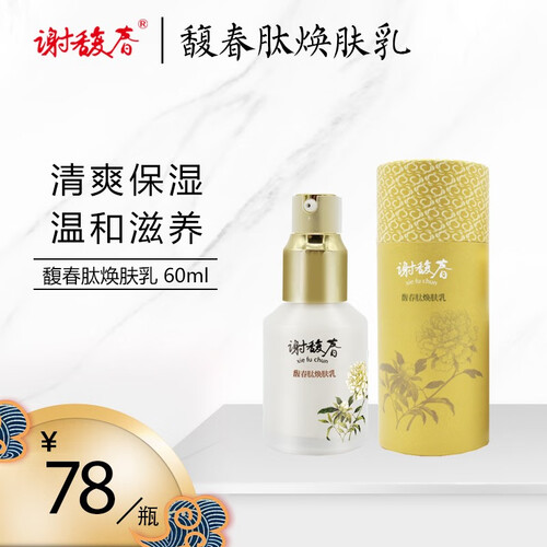 谢馥春官方旗舰店 金枝玉叶 馥春肽焕肤乳 乳液（升级版） 60ml*1瓶
