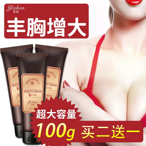 易真丰胸产品增美胸大丰乳精油贴胸部护理按摩精华液产后快速乳房丰满紧致美胸丰乳霜 丰胸霜 丰胸霜