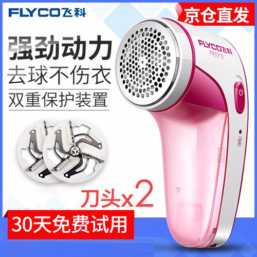 飞科(FLYCO)毛球修剪器起球器去毛球器刮毛器剃毛器衣服家用剃球器剃毛机除毛器打毛器吸球器去球器 FR5218+2刀头
