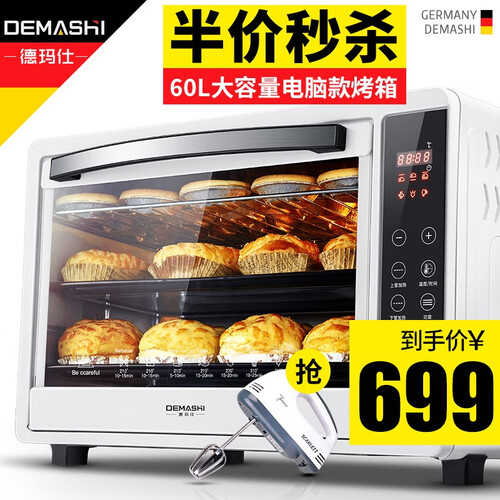 【电脑款60L】德玛仕（DEMASHI）电烤箱商用 专业级烘焙蛋糕披萨面包家用大烤箱 带定时热风循环 DR-60M烤箱（电脑款60L大容量）