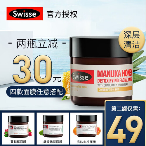 海囤全球Swisse澳洲进口麦卢卡蜂蜜面膜70g 温和去角质 深层清洁补水 吸附油脂去除黑头 麦卢卡蜂蜜面膜70g/瓶