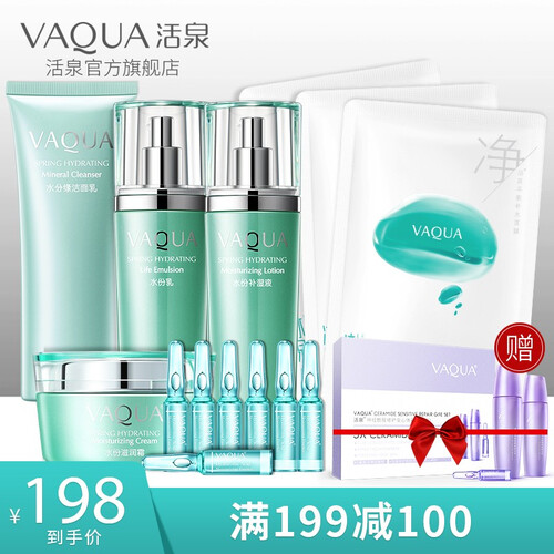 活泉官方旗舰店 水份缘补水保湿护肤品套装女洁面滋润乳液 玻尿酸修护精华原液提拉紧致 洁面乳+保湿液+水份乳+滋润霜+玻尿酸原液+面膜