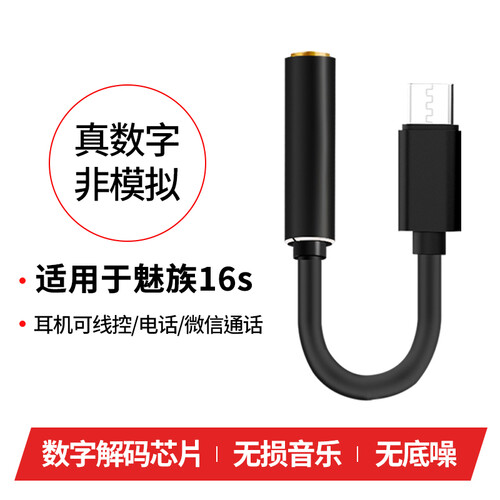 Type-c数字耳机转接头 适用于魅族16s转换器16spro dac音频解码芯片转接线hifi耳放 黑色（内置dac数字解码芯片）