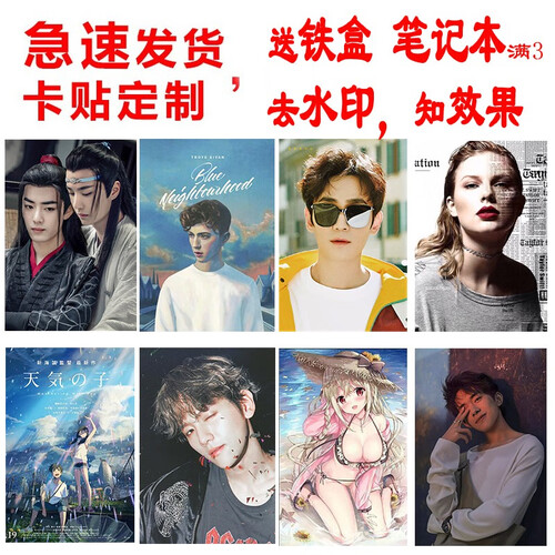 卡贴 定制 饭卡 门卡 校卡 贴纸 张云雷  朱一龙 第五人格 戳爷 杀破狼 蔡徐坤 赵丽颖 边伯贤 1套10张（发图给客服定制，任何人都行） 水晶卡贴（高...
