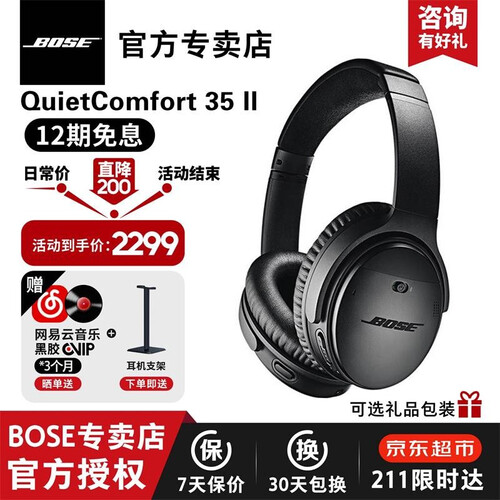 Bose QuietComfort35II qc35二代蓝牙耳机 博士无线主动降噪消噪耳罩式头戴耳麦 黑色 授权专卖店