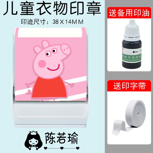 刻章姓名儿童印章定制防水洗不掉色学生衣服印章入托幼儿园小朋友宝宝名字贴 卡通猪