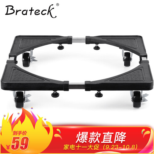 Brateck洗衣机底座 冰箱底座托架 滚筒洗衣机固定支架 立式空调垫架架子 通用海尔TCL小天鹅美的WMS-01S