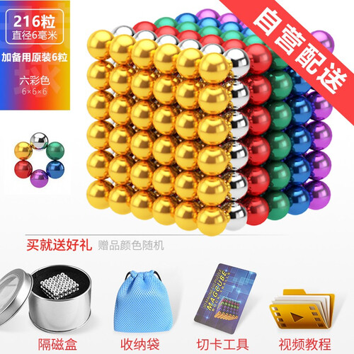 京东超市巴克球块1000颗5mm磁力球吸铁石玩具益智解减压神器抖音磁铁珠圆形巴基球生日礼物送男女生 5mm六彩216+6颗【强磁款】
