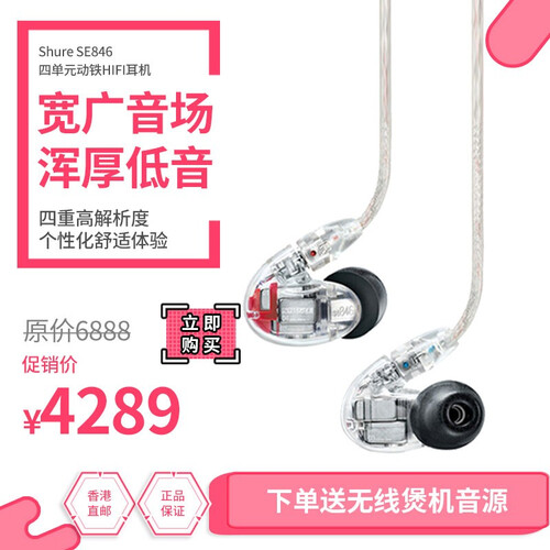 海囤全球舒尔（SHURE）SE846入耳式HIFI发烧级四单元动铁隔音高端耳机shure 透明色（升级版）