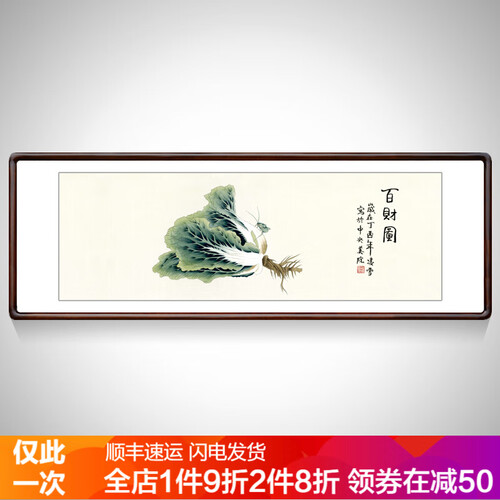 泓砚（HONGYAN） 新中式客厅装饰画办公室字画走廊过道玄关竖版挂画餐厅壁画国画百财图 有框135x50cm（实木外框+有机玻璃）