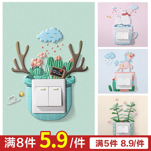 【满8件5.9/件】家用夜光开关贴保护套创意客厅卧室开关装饰贴墙贴插座电源保护套3D立体单开双开开 k35款 1个装