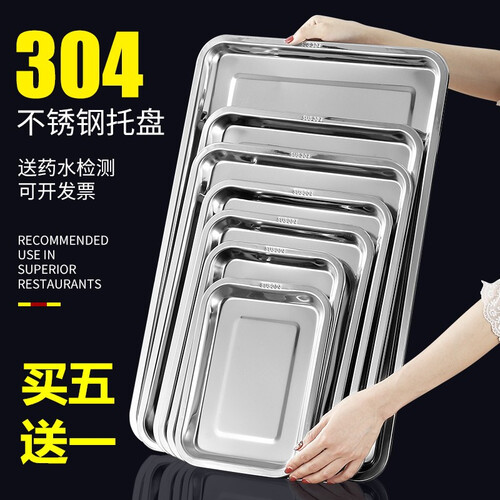 304不锈钢托盘长方形家用深方盘餐盘加厚蒸饭盘烧烤鱼盘子 304钢浅盘32X22X2