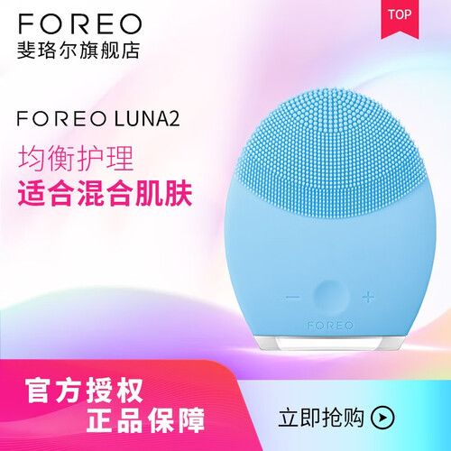 斐珞尔（FOREO）洁面仪 露娜洗脸仪电动硅胶洗面仪美容仪 LUNA2 混合肌肤-蓝色