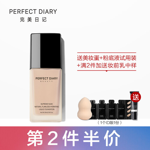 完美日记 粉底液保湿遮瑕轻薄持久控油隔离独角兽粉底自然裸妆不易脱妆正品 B03