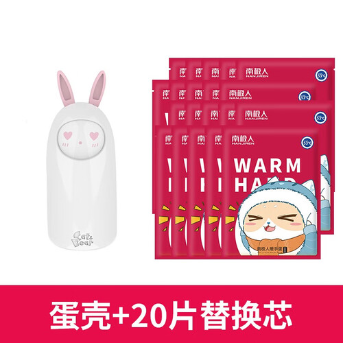 南极人暖手蛋迷你暖手器暖宝宝暖贴自发热暖手贴暖蛋替换芯暖手宝圣蛋 爱心粉耳（含20片替换芯）
