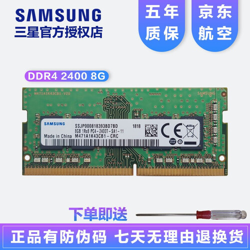三星(SAMSUNG)笔记本内存条DDR4 DDR3 DDR3L 4G8G16G兼容联想戴尔华硕惠普 DDR4 2400 1.2V【笔记本内存条】 4G