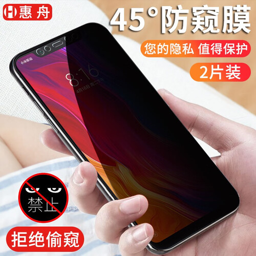 【2片装】惠舟 小米8钢化膜小米8se防窥膜护眼抗蓝光高清防指纹玻璃防爆手机贴膜 【小米8】钻石防窥膜保护隐私*2片装