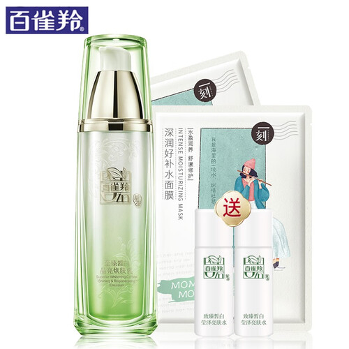 百雀羚乳液 至臻皙白晶亮焕肤乳美嫩白淡化斑补水保湿滋润面部精华乳素颜霜女官方旗舰店 90ml