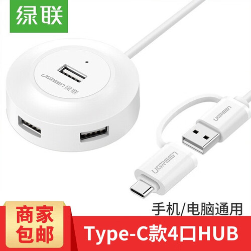 绿联usb分线器一拖四转换器笔记本电脑扩展坞外接U盘拓展usp接口多功能USB-C集线器hub转接头 白色+Type-C手机/电脑转接头 0.5米