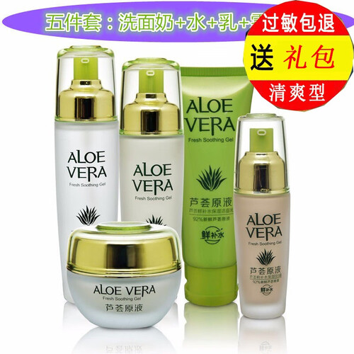 芦荟胶芦荟修复水乳护肤品套装女鲜补水面部化妆品套装纯补水保湿控油祛痘淡化痘印草本植物精华学生用的 五件套BB款
