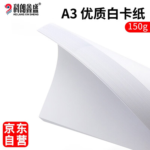 彩色卡纸 A3彩纸A4黑白卡纸名片纸 儿童手工折纸剪纸厚硬卡纸美术牛皮纸封面纸 彩色复印纸 150g【硬卡纸】A3-白色 50张