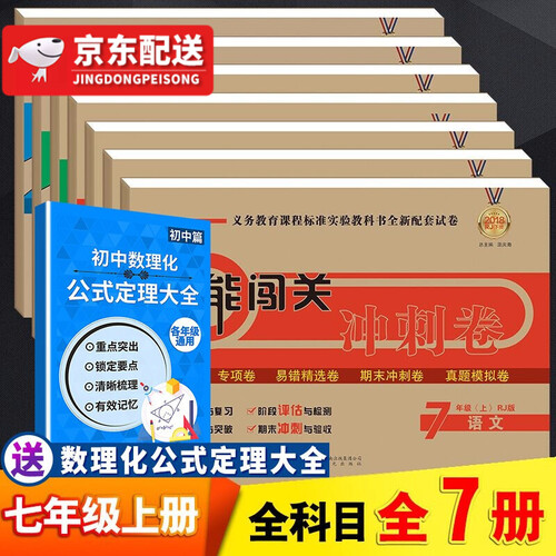 2019七年级上册全套教材人教版试卷7册初一语文数学英语政治历史生物地理政治教材练习题全套试卷书籍