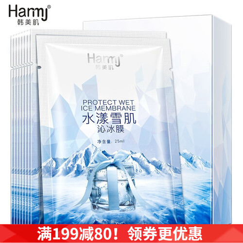 韩美肌雪肌补水保湿冰膜亮肤控油祛痘补水保湿蚕丝面膜男女学生护肤品 10片/盒