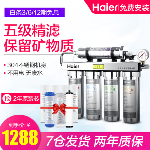 海尔（Haier）净水器 净水机 家用过滤器 HU603-5A厨房直饮机 自来水过滤器 净化升级版