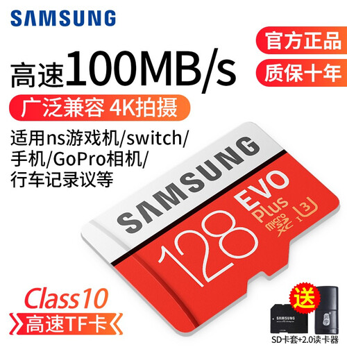 三星32G/64G/128G/256G/512G手机内存卡SD卡高速Class10行车记录仪等存储卡 128G TF卡升级版100MB/S
