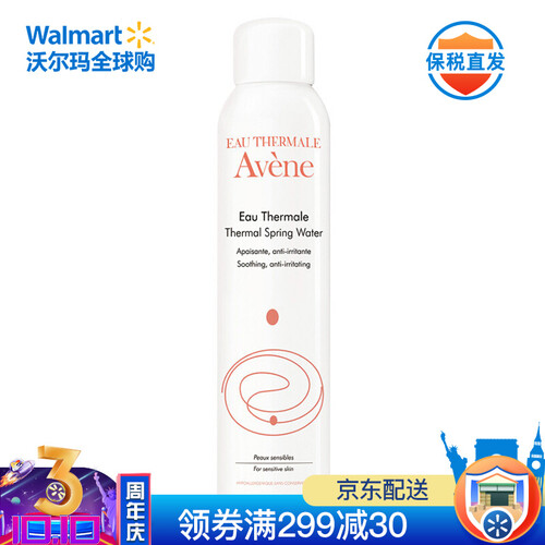 海囤全球雅漾（Avene） 舒护活泉喷雾 300ml 补水保湿舒缓定妆爽肤水