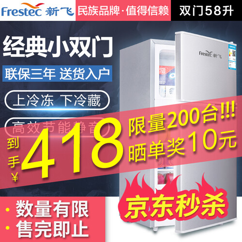 新飞（Frestec）小型冰箱双门家用宿舍寝室冷藏冷冻小冰箱单开门式迷你电冰箱节能保鲜三门冰箱特价 58A118双门银色