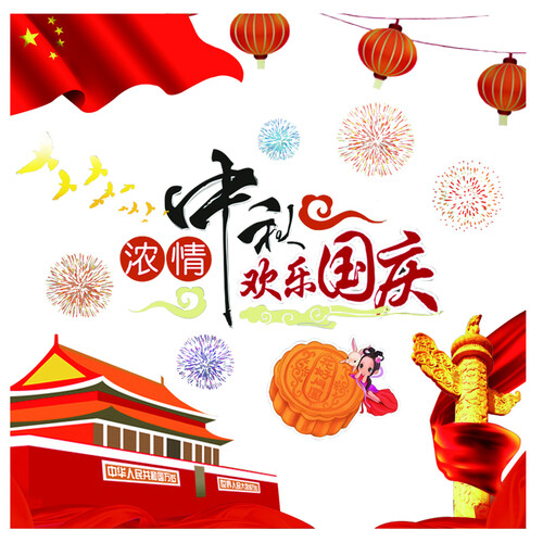 墨斗鱼 中秋贴画0568浓情中秋静电贴欢乐国庆中秋国庆节装饰品商场店铺橱窗贴画玻璃门墙贴活动布置道具