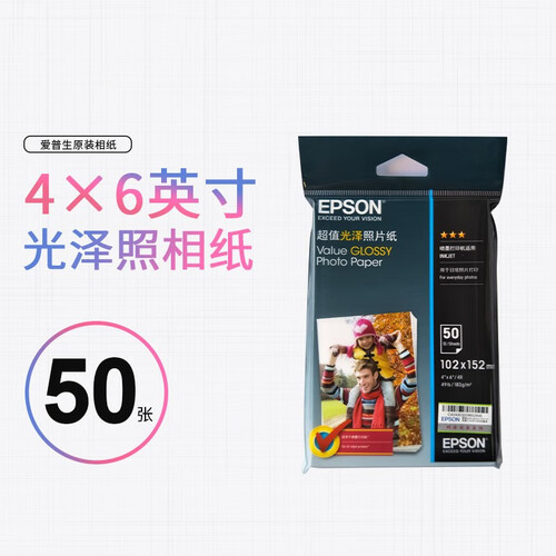 爱普生(EPSON)原装正品全新相纸4*6英寸/A4大尺寸高质量光泽照片纸相片纸图片色彩鲜艳A6防伪 爱普生4*6英寸 一包50张 光泽纸