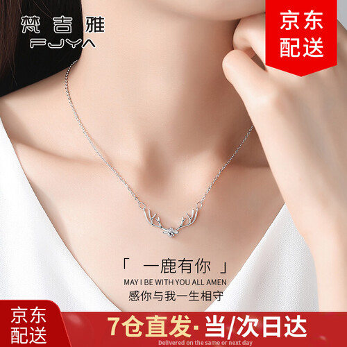 一鹿路有你银项链女纯银网红爱的记忆麋鹿锁骨链吊坠小鹿角首饰品生日情人节礼物送女友 一鹿有你-白色锆钻-京东仓发货-不刻字