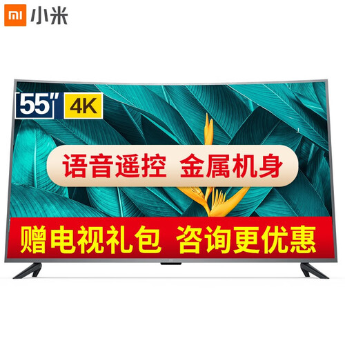 小米（MI）电视55英寸曲面4K超高清HDR智能WiFi网络液晶电视机蓝牙语音遥控 2GB+8GB 小米电视4S 55英寸曲面（配挂架）
